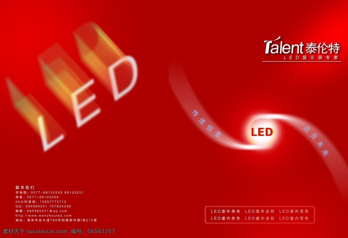 封面 led led画册 房地产广告 广告设计模板 画册 源文件 滴水透石 其他画册封面