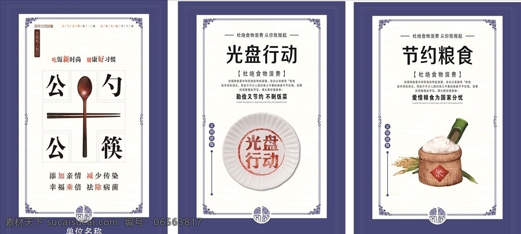 餐厅文明用餐 光盘 节约粮食海报 节约粮食展板 珍惜粮食 珍惜粮食海报 食堂标语 节约 珍惜粮食展板 光盘行动 珍惜粮食广告 桌签 文明用餐桌签 用餐桌签
