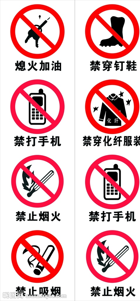 加油站的标志 熄火加油 禁穿钉鞋 禁打手机 禁穿化纤服装 禁止烟火 禁止吸烟 标志图标 其他图标