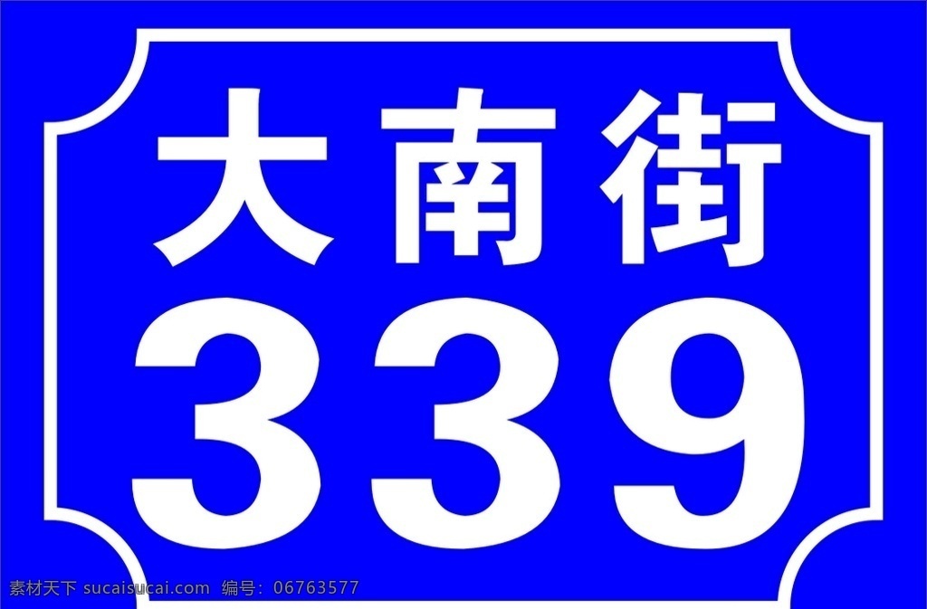 门牌街道 铝板门牌 夜光 喷漆 号码 街道 楼栋 小区 标示牌 标志图标 公共标识标志 招贴设计