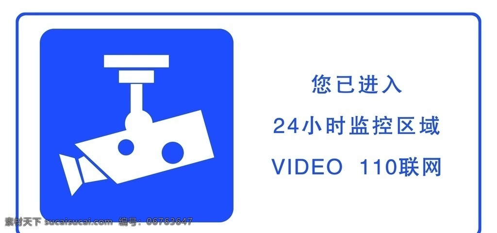 监控区域 行为规范 监控 禁止吸烟 禁止拍照 禁止宠物入内 禁止饮食 摄像头 分层