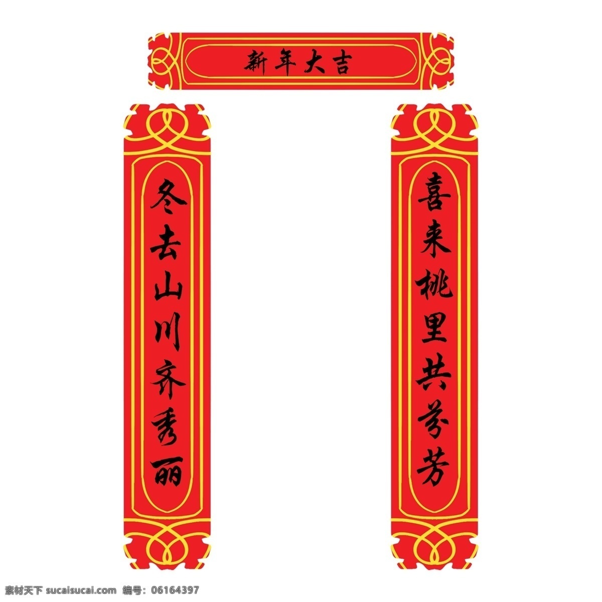 手绘 新年 大吉 对联 新年大吉对联 手绘红色对联 喜庆对联 中国风对联 卡通红色对联 对联插画