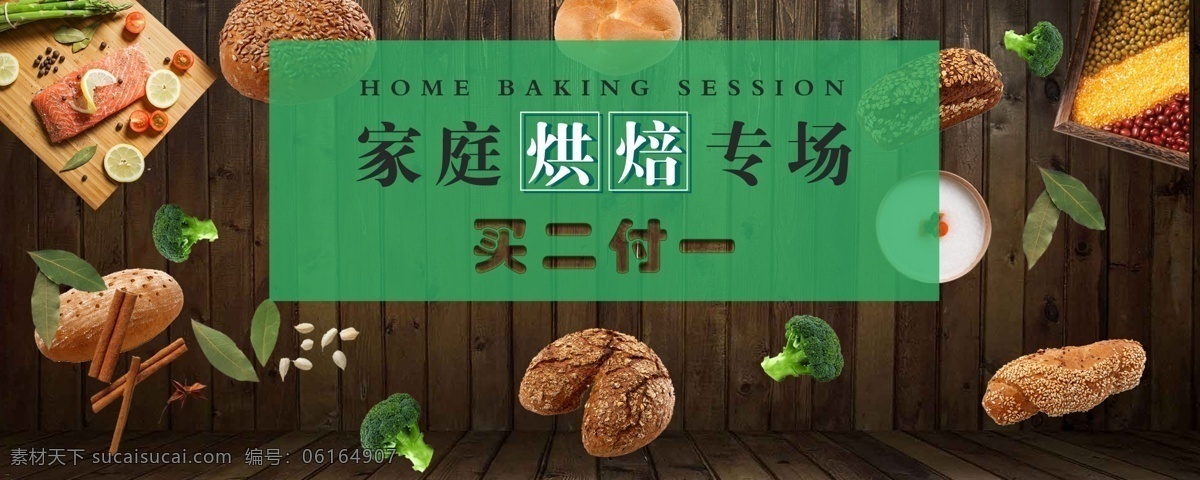 家庭 烘焙 banner 面包 海报
