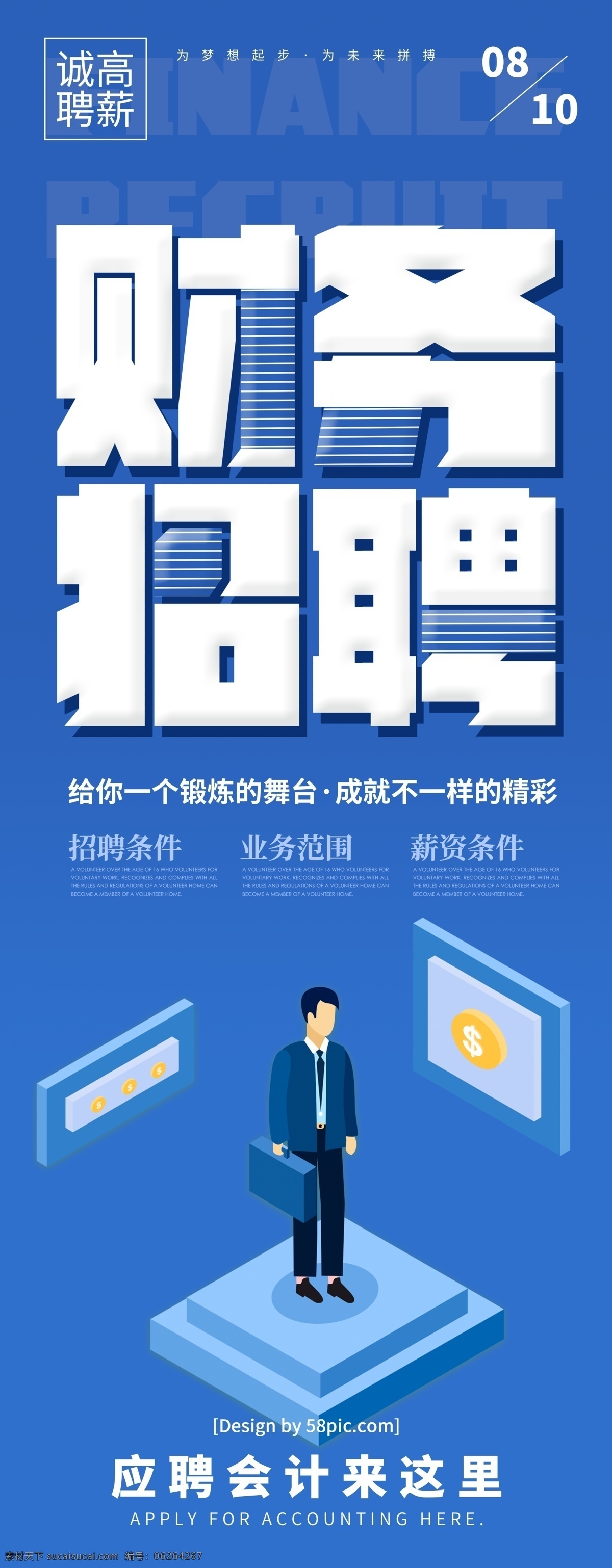 蓝色 创意 字体 企业 财务 招聘 展架 招聘展架 企业招聘 财务招聘 商务人员 简约 会计财务招聘 招聘财务