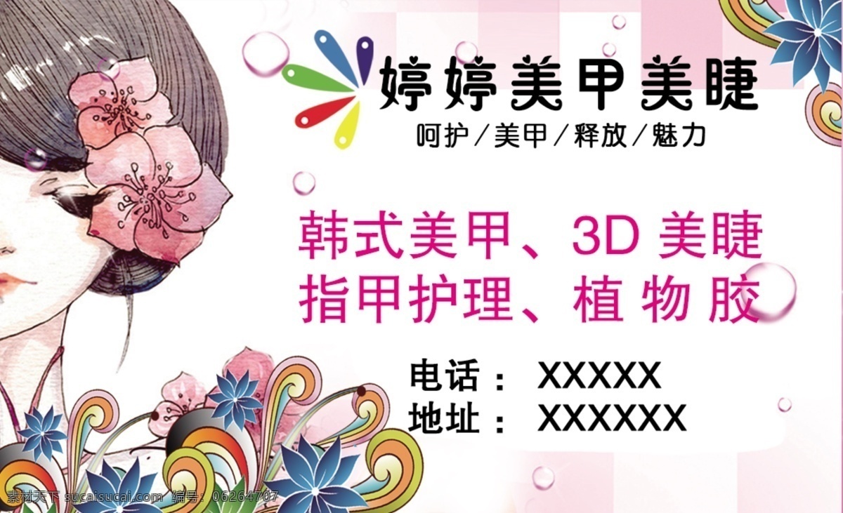 美甲名片 美甲 美睫 名片 指甲护理 植物胶 3d美睫 名片卡片