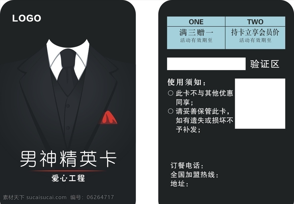 男神卡 绅士卡 帅气 精英 卡片 名片 黑色 低调 华丽 衬衣 西装 领带 餐饮 名片卡片