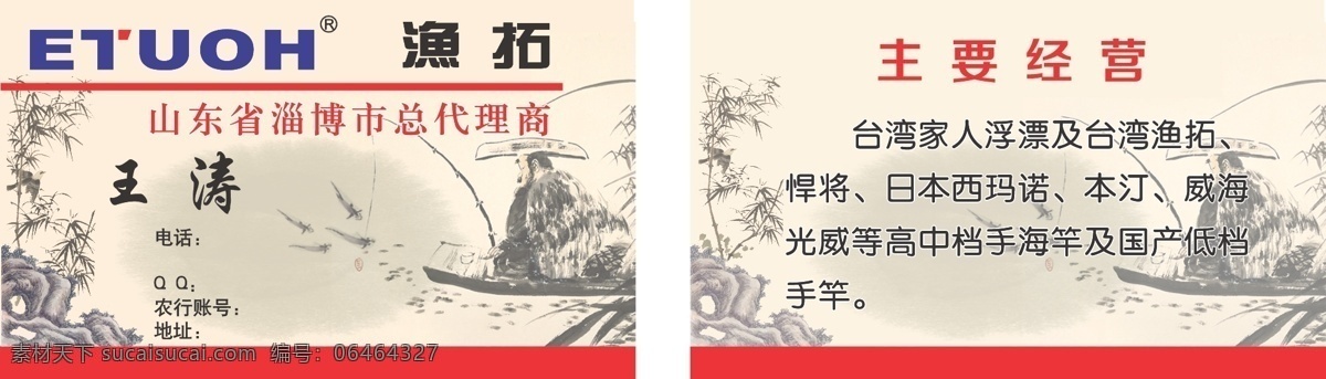 台湾 渔 拓 渔具 名片 台湾渔拓 渔拓标志 古画效果 垂钓 假山 喜上眉梢 古画鱼 名片卡片 矢量