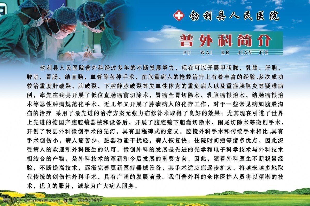 广告设计模板 源文件 展板模板 医院 普外科 图板 模板下载 医院图板 普外科图板 科室图板 科室 psd源文件