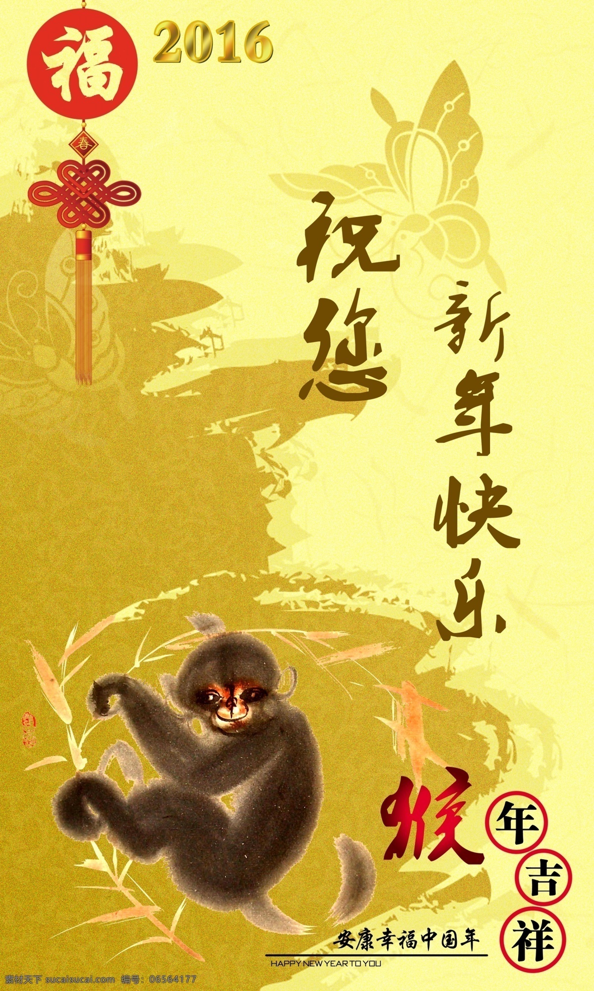 猴年贺卡 2016 猴年吉祥 健康幸福 中国年 生活百科 黄色