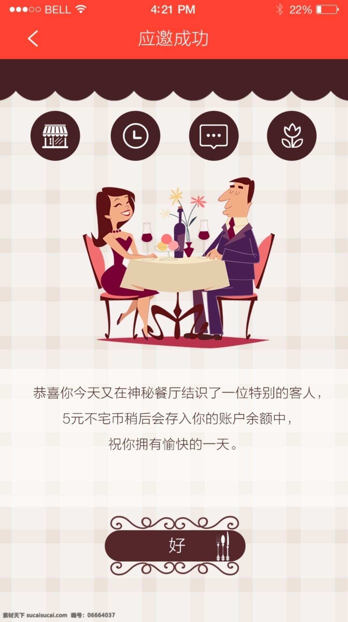 社交 类 手机 app 邀约 页面 吃饭 白色