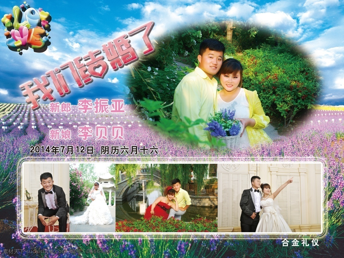 我们 结婚 婚礼 背景 婚庆 薰衣草 love 分层 白色