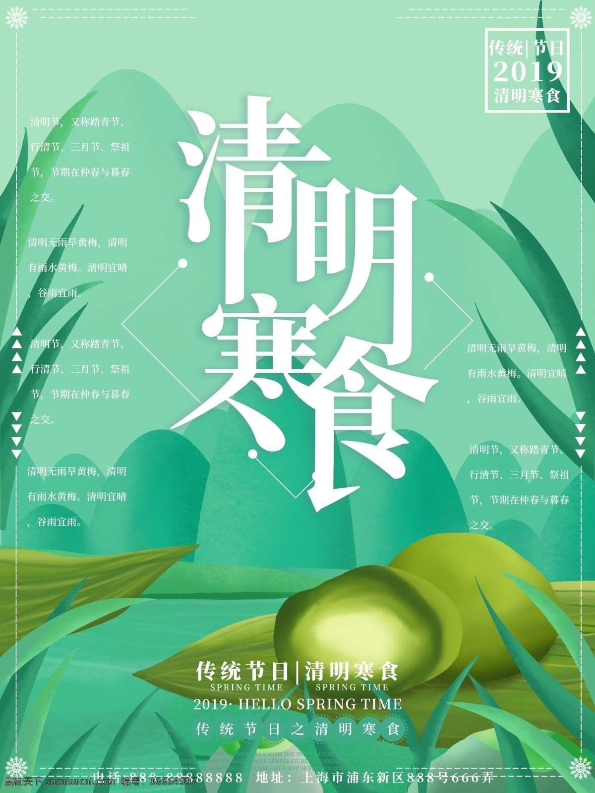 原创 插画 清明 时节 寒 食 青团 海报 原创插画 清明时节 清明海报 寒食 寒食节 青团海报 寒食海报