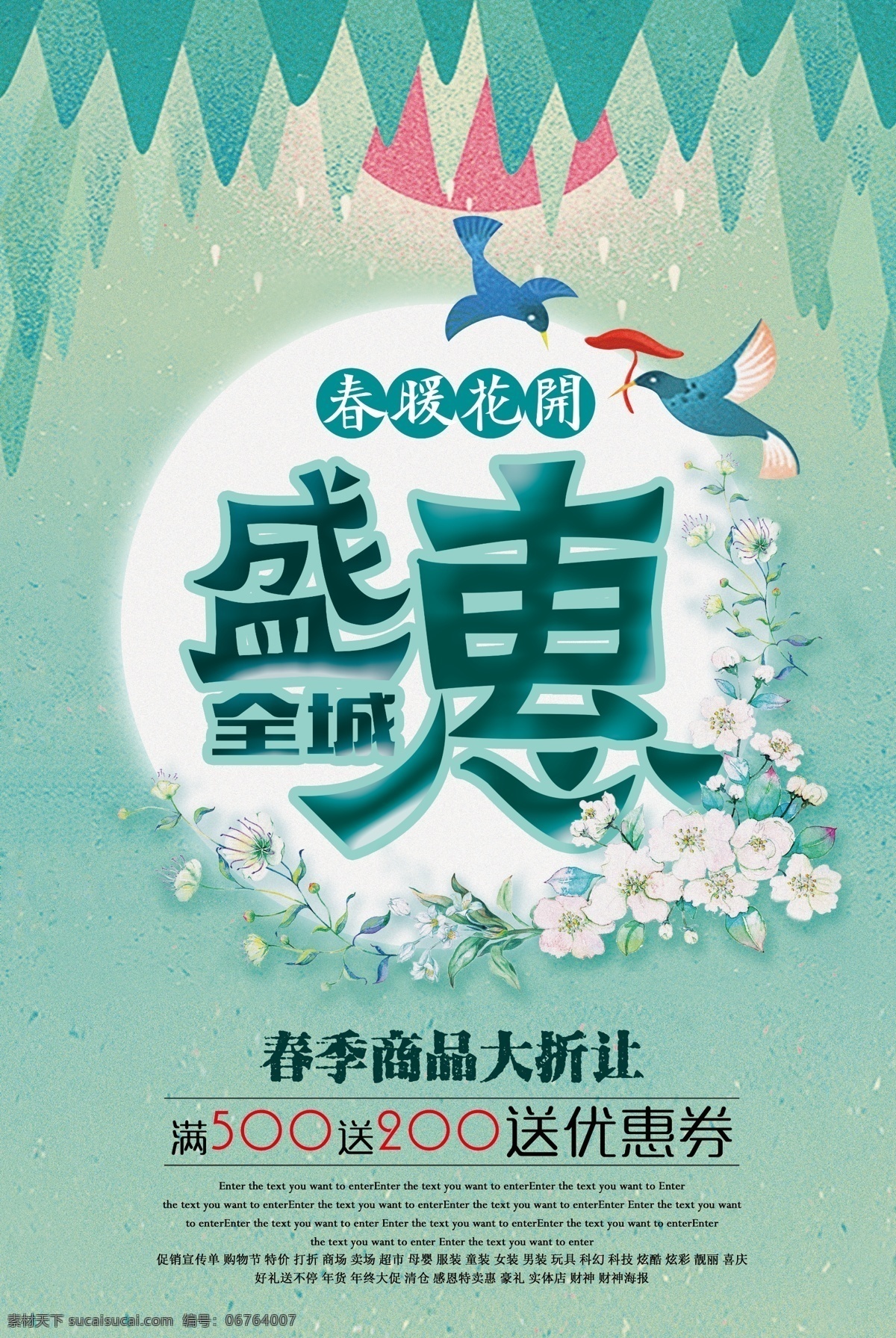 简约 春暖花开 促销 春季促销 春季促销海报 春季大促销 春季新款 春天 春天促销 春天打折 春天大促 春天来啦 春装新款 暖春行动