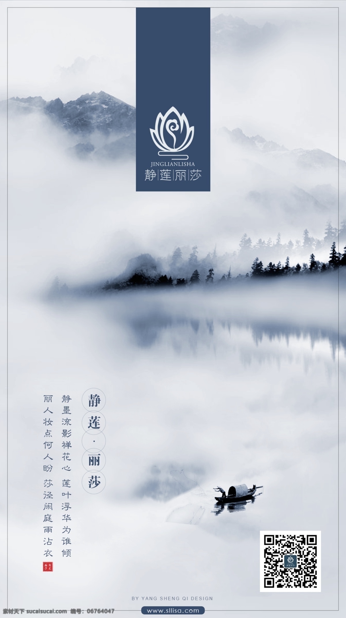 禅 式 水墨 中国 风微 信 手机 海报 禅式 中国风 微信 中国山水 中国蓝 佛青色 手机广告 移动界面设计 手机界面