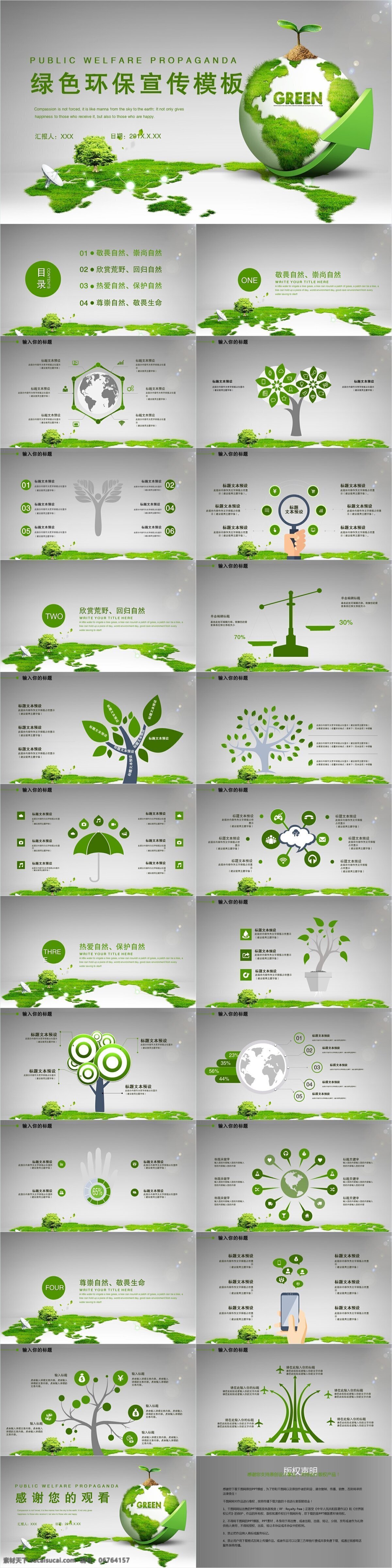 327 简约 风 绿色环保 宣传 模板 绿色 总结 创意 环保宣传 计划书 活动 公益宣传 办工 汇报 简约风