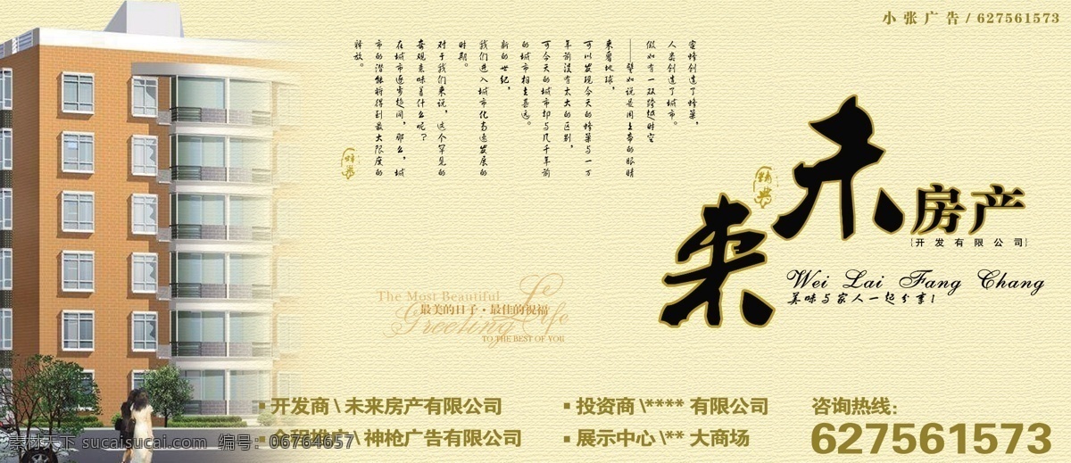 典雅 房产广告 房地产广告 古典 广告设计模板 经典广告 精品房地产 楼房 未来房产广告 未来房地产 放眼未来 楼盘 墙 人物 源文件库 矢量图 建筑家居