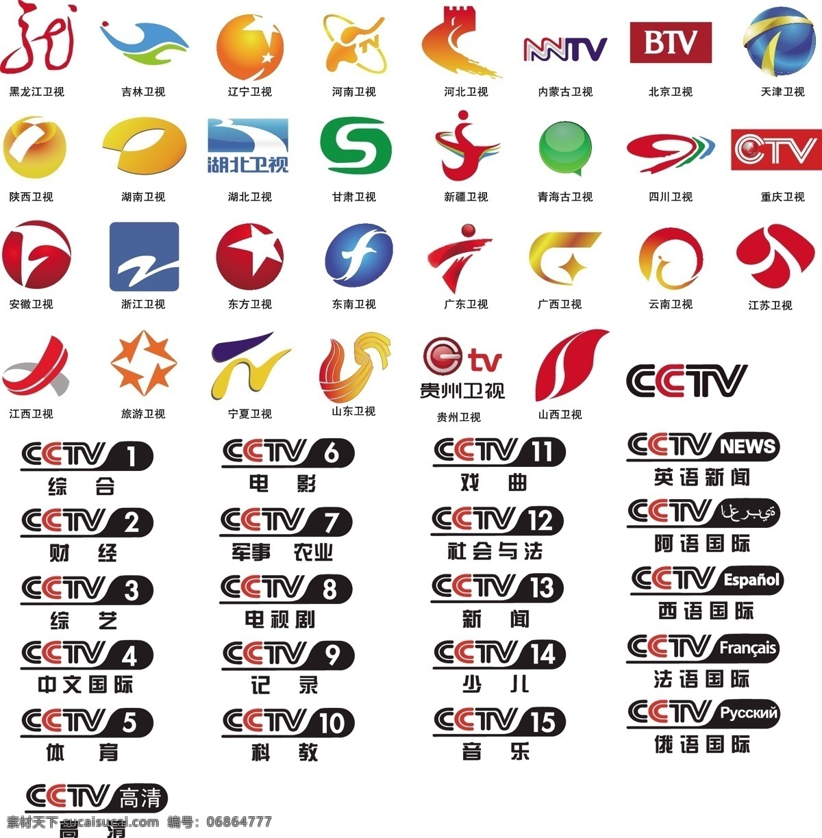 电视台 标志 logo 电视台标志 eps格式 央视标志 电视台台标 央视logo 标志图标 企业