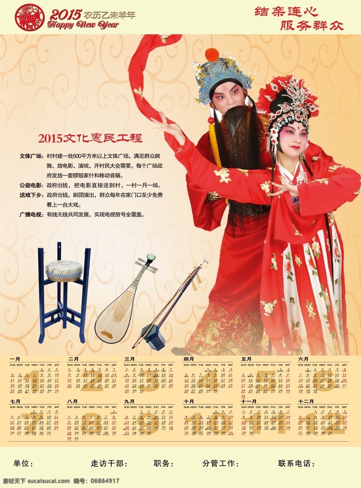 文化下乡 惠民工程 戏曲人物 古筝 二胡 文化艺术 传统文化