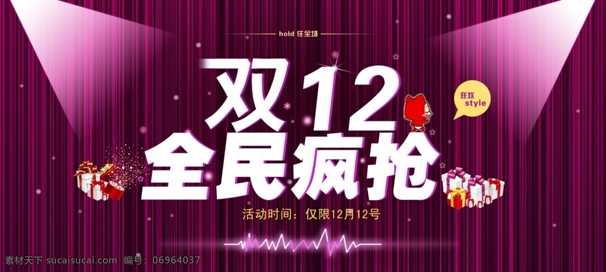 分层 其他模板 双12 双12psd 双十二 双十二模板 淘宝 banner 淘宝海报模板 双 海报 模板下载 网页促销 淘宝模板 源文件 网页模板 淘宝素材 淘宝促销标签