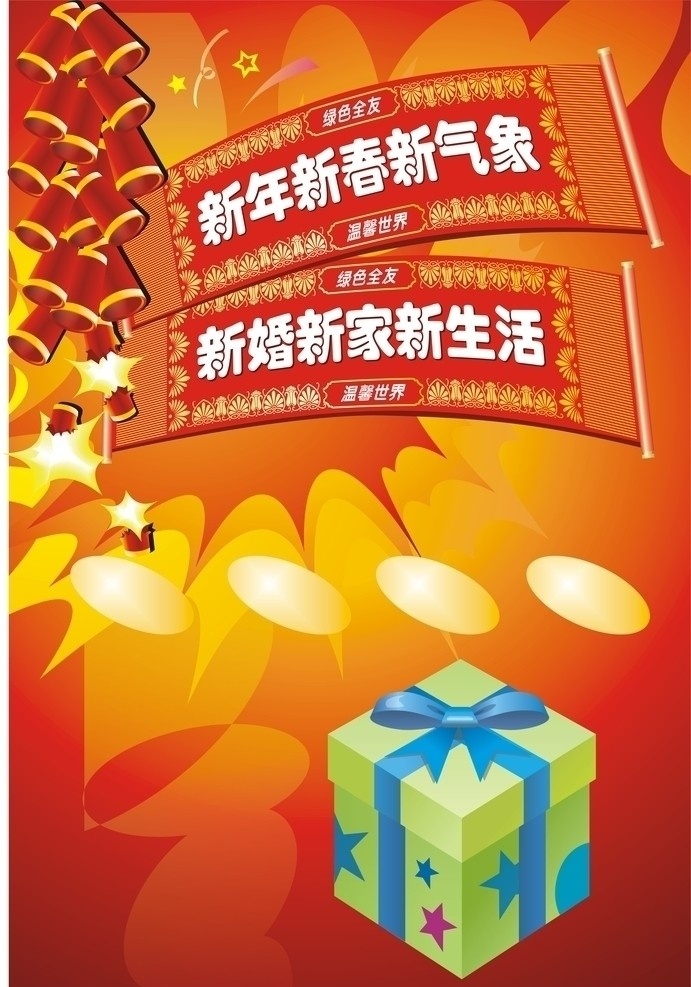 鞭炮礼盒 鞭炮矢量 礼盒矢量 新年 新年图片 矢量鞭炮 红色背景 背景图 背景模板 展板模板 矢量