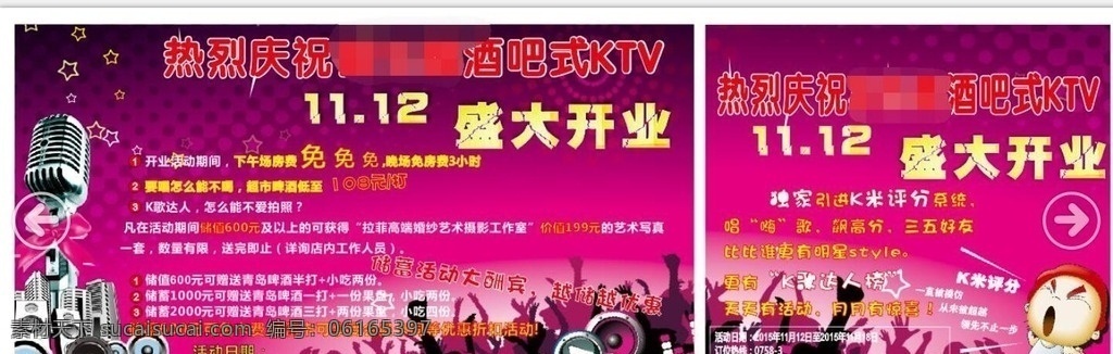 酒吧 式 ktv 海报 酒吧海报 ktv海报