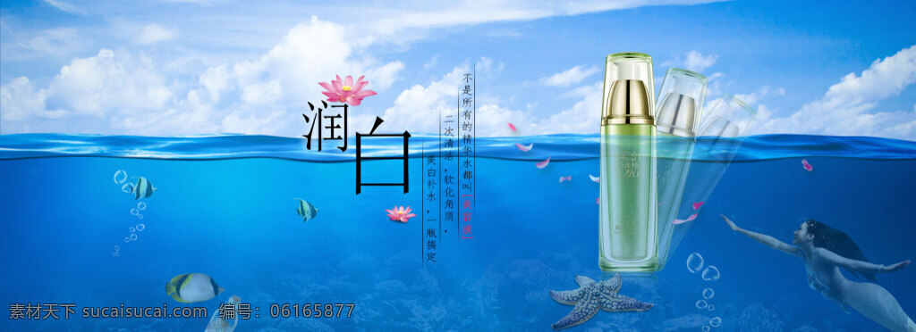 润 白 护肤品 活动 促销 店铺活动促销 首页模版海报 店铺背景海报 活动海报 蓝色