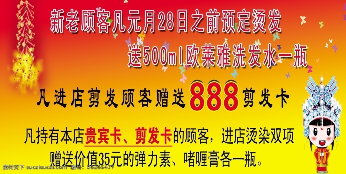 理发店 海报 鞭炮 福娃 广告设计模板 红色 剪发卡 理发店海报 娃娃 理发卡 优惠 源文件 其他海报设计