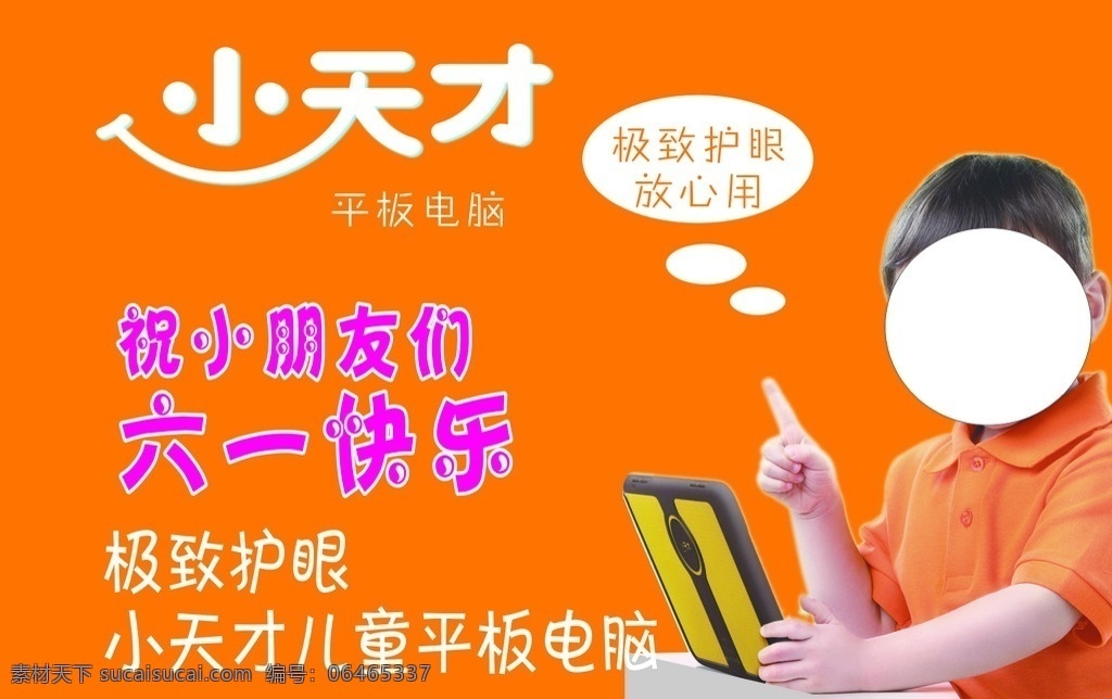 小天才 极致护眼 平板电脑 小天才标志 logo 极致 护眼 平板 电脑 海报 展板