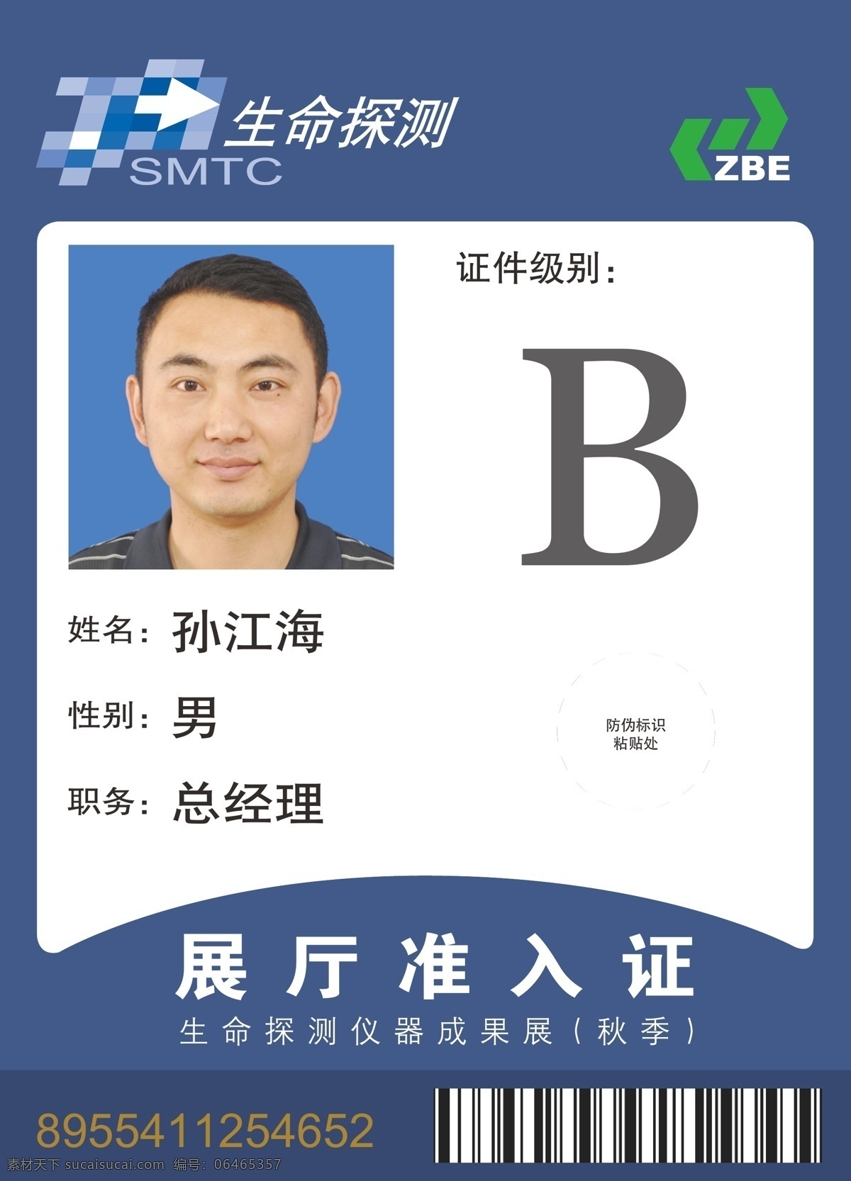 工作证 照片 准入证 工作牌 条形码 名片卡片 矢量