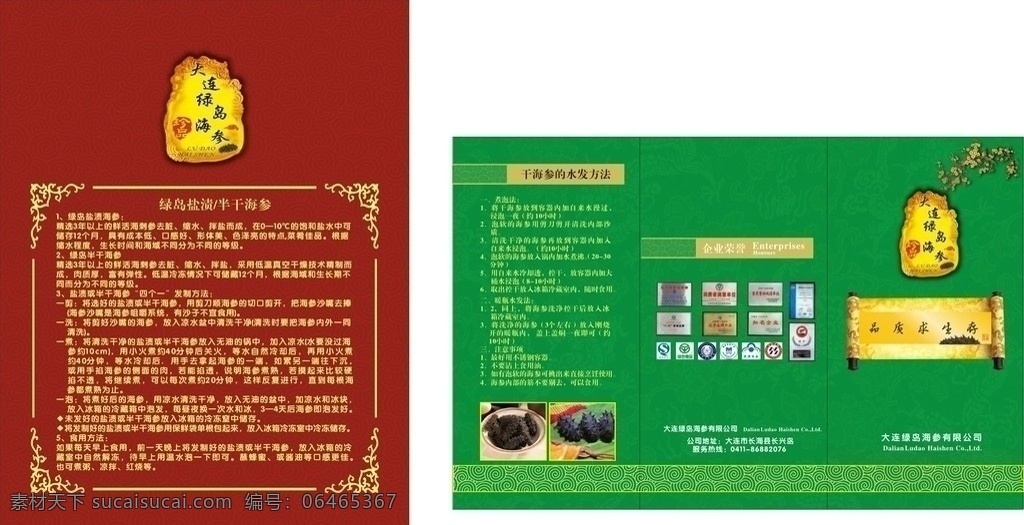 海参 刺参 圣旨 折页 底纹 石头 玉石 梅花 边框 传单 dm 画卷 dm宣传单 矢量