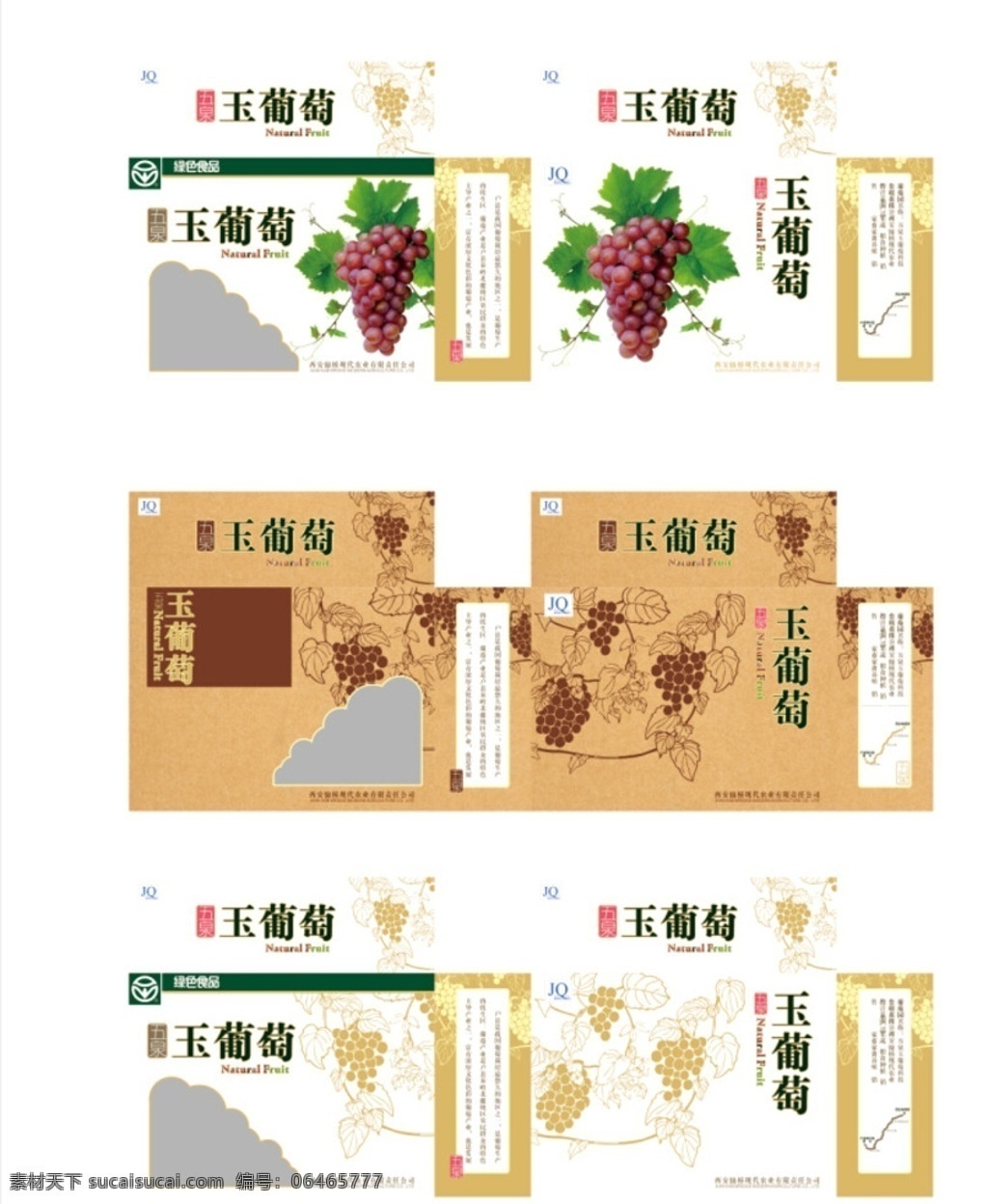 葡萄包装 葡萄 包装 包装设计 盒子 盒子设计