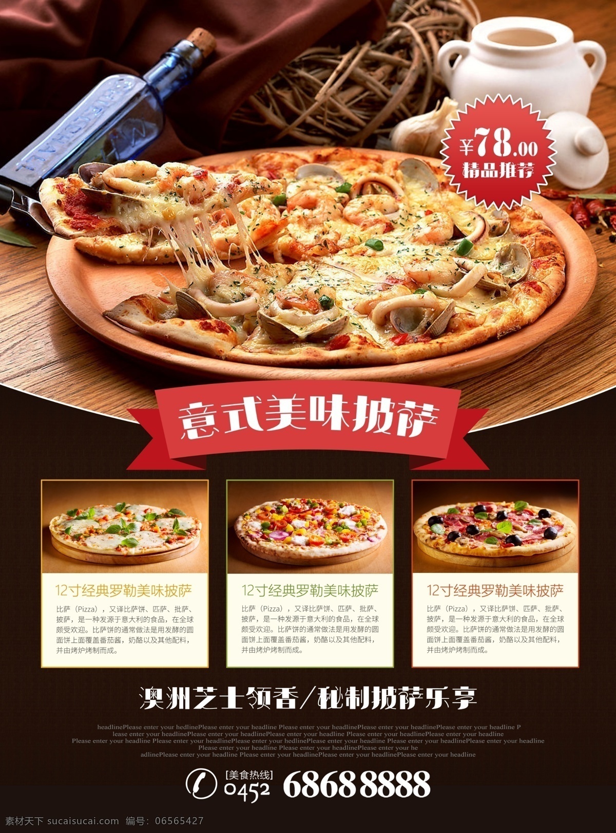 意 式 美味 披萨 宣传 广告 美味披萨 比萨 比萨饼 匹萨 批萨 美食 西餐 意式披萨 现烤披萨 促销 海报