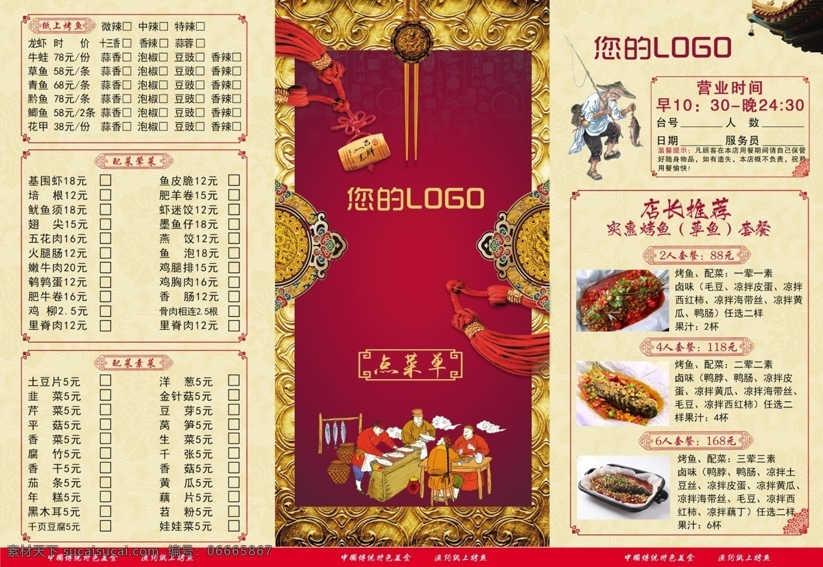 点菜单 中国风 传统饮食文化 火锅 烤鱼 小吃 风味小吃 纸包鱼 纸上烤鱼 分层