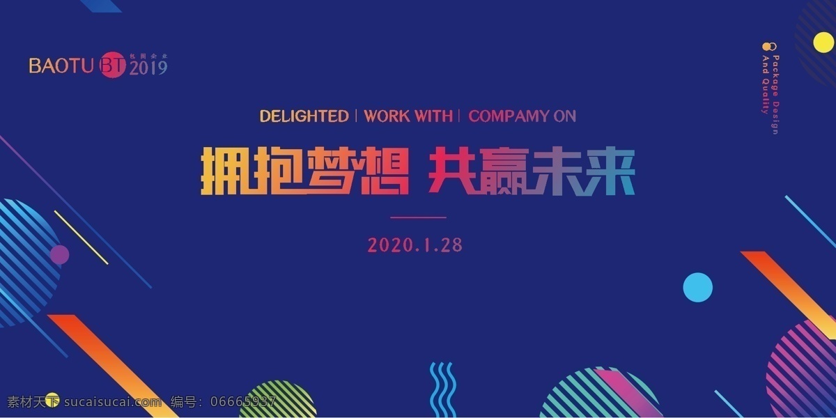 签到墙 奔跑 2020 领跑 2020年会 会议 招商会 答谢会 年会主题 公司年会 年会海报 年会盛典 年会展板 年会舞台背景 年会誓师背景 年会舞美 年终盛典 年中盛典 年终总结 年中总结 公司晚会 企业晚会 企业文艺晚会 员工大会 年会签到墙 公司年会背景 背景