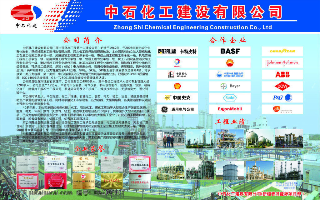 中石 化工 建设 公司简介 有限公司 企业荣誉 合作企业 工程业绩 白色