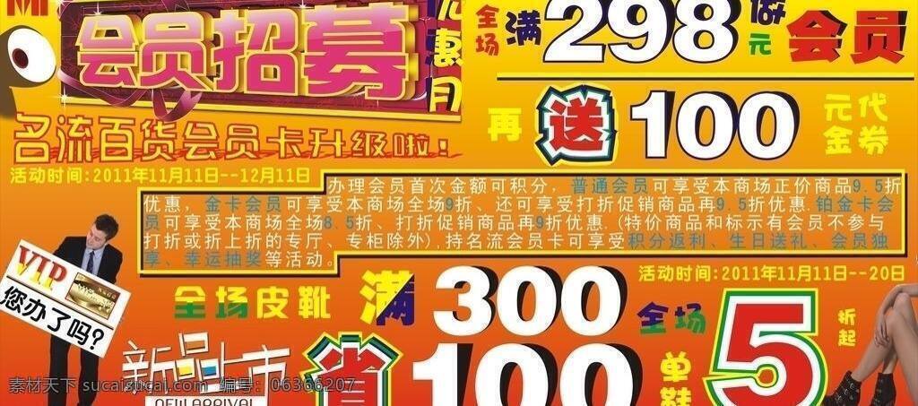 会员 招 幕 牌子 展板 展板模板 会员招幕 矢量 其他展板设计