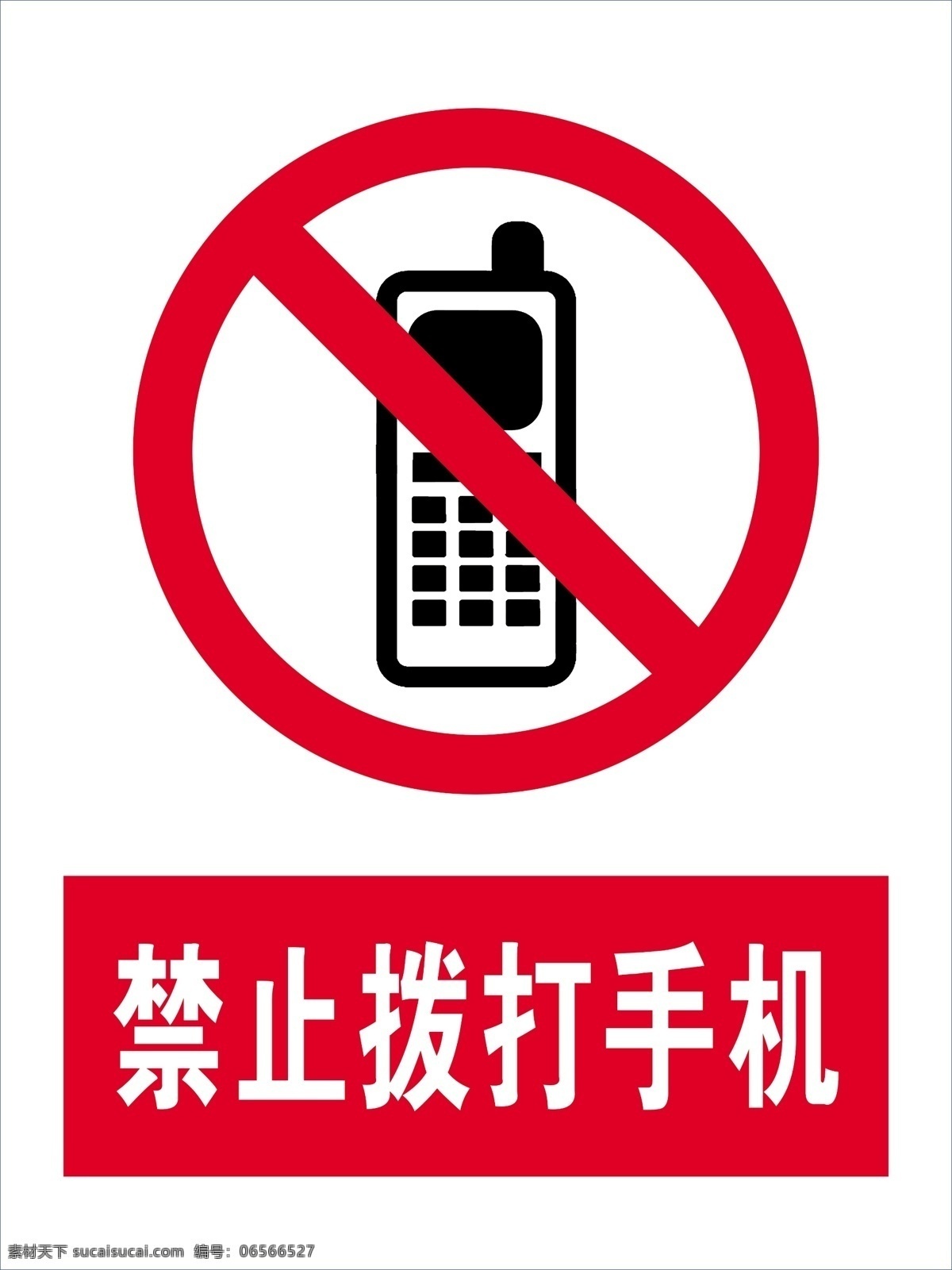 禁止拨打手机素材图片下载-素材编号06566527-素材天下图库
