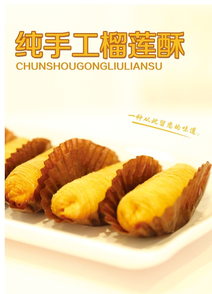 纯手工榴莲酥 甜品 甜点 小吃 食品 美食 风味甜品 港式甜品 纯手工 榴莲 榴莲酥 手工榴莲酥 手工 餐饮 饮品