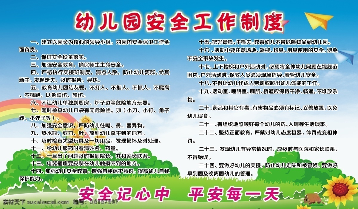 广告设计模板 卡通背景 蓝色背景 幼儿园 源文件 展板模板 制度 安全 展板 模板下载 安全工作制度 其他展板设计