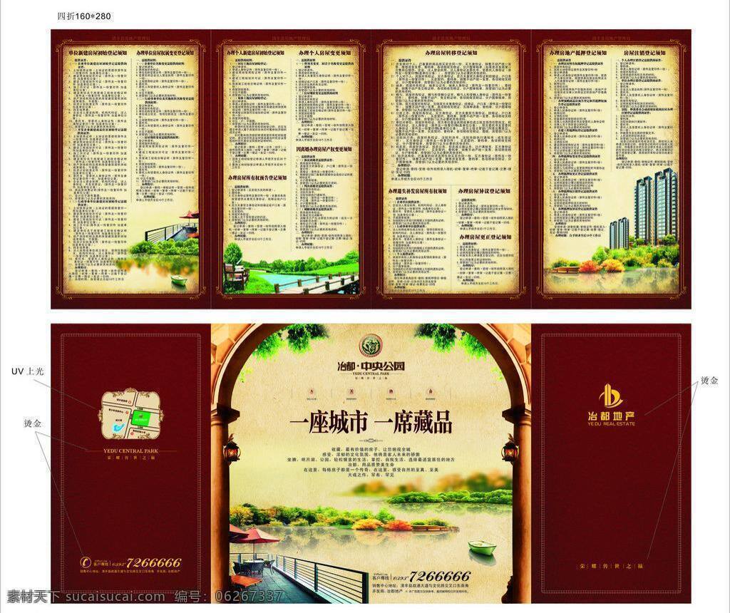 地产 四 折页 地产dm单 房地产 画册设计 楼书 矢量 模板下载 地产四折页 矢量图 建筑家居