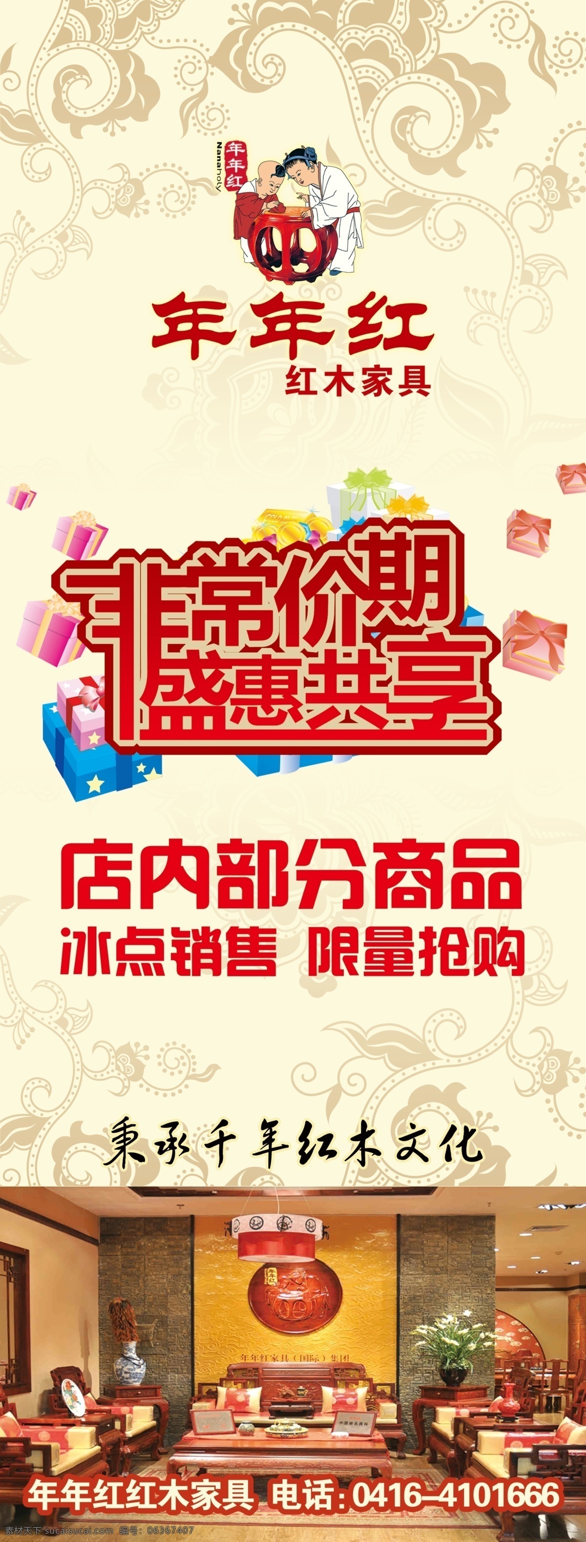 x展架 广告设计模板 红木家具 家具x展架 家具 x 展架 模板下载 其他模版 源文件 非常假期 盛惠共享 冰点销售 年年红 展板 x展板设计