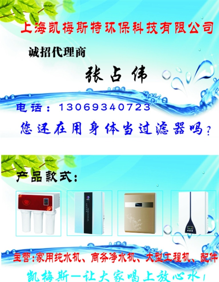 凯 梅斯特 净水器 名片 净水器名片 凯梅斯特 水环保公司 净水机 纯净水 名片卡片