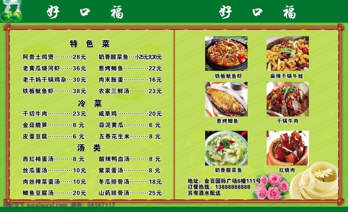 边框 菜单 菜单菜谱 底纹 饭店 饭店菜单 模板下载 广告设计模板 好口福 铁板鱿鱼虾 干锅牛蛙 葱烤鲫鱼 源文件 画册 菜谱 封面