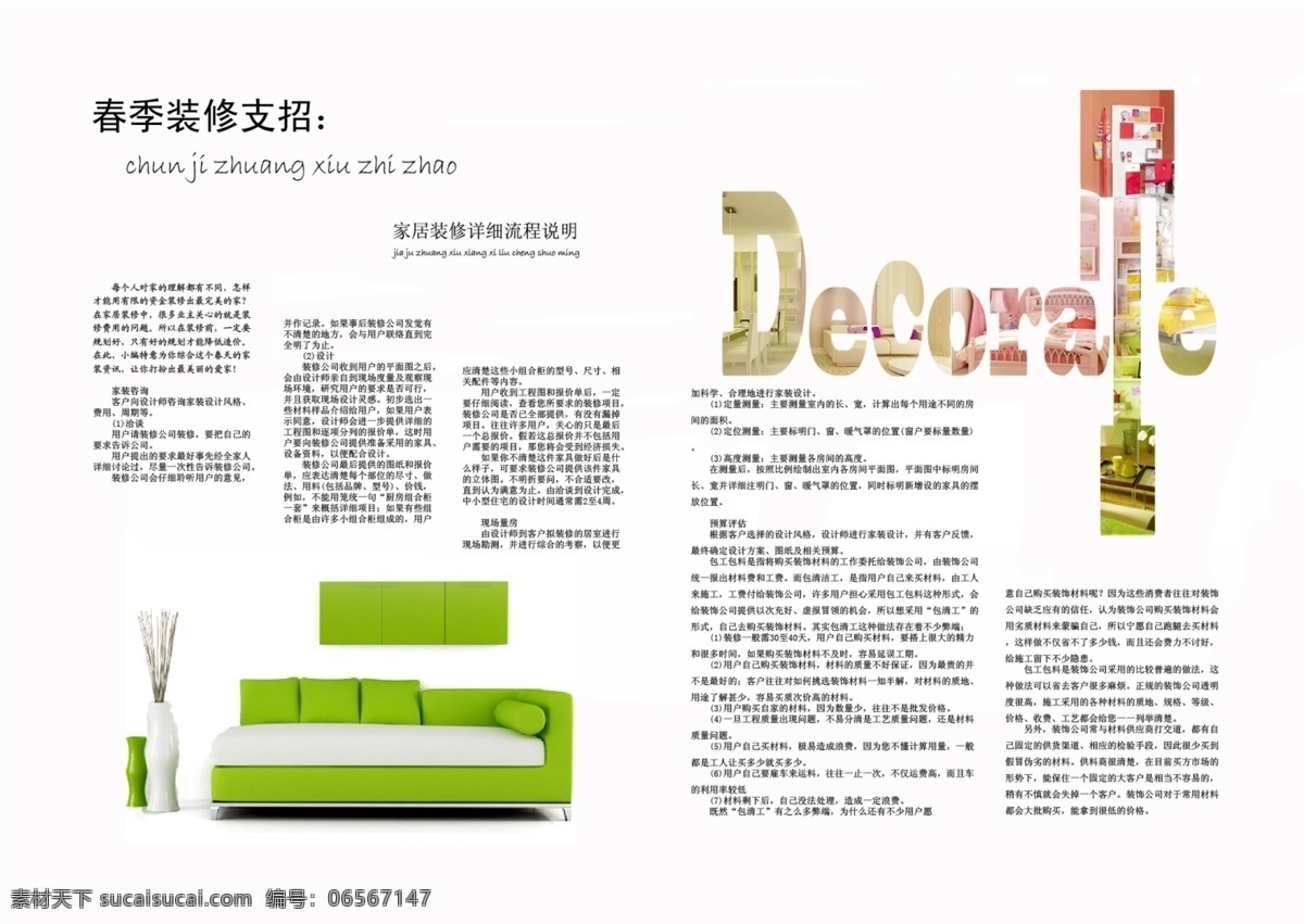 杂志 排版 广告设计模板 画册设计 家居装修 沙发 源文件 杂志排版 窍门 其他画册整套
