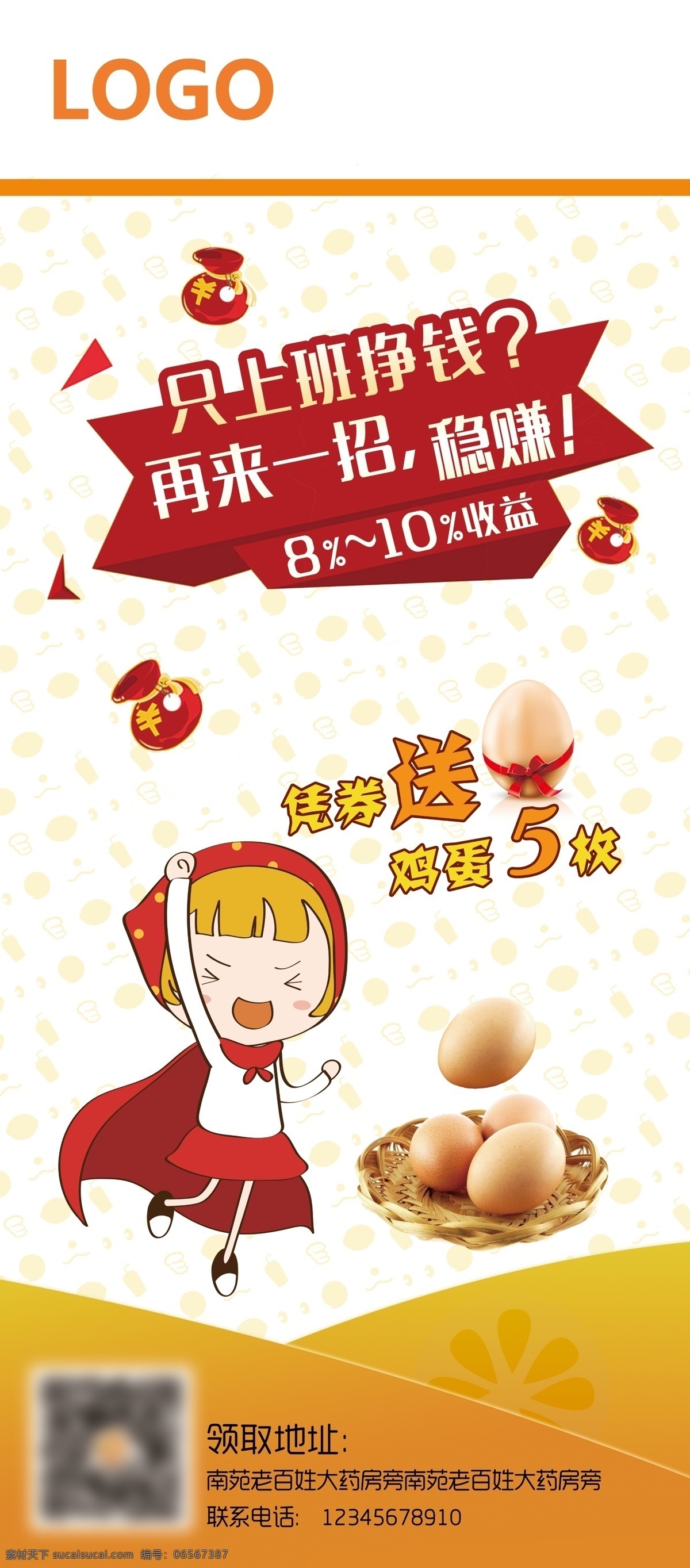 基金 海报 橙色 卡通 易拉宝 展架 原创设计 原创海报
