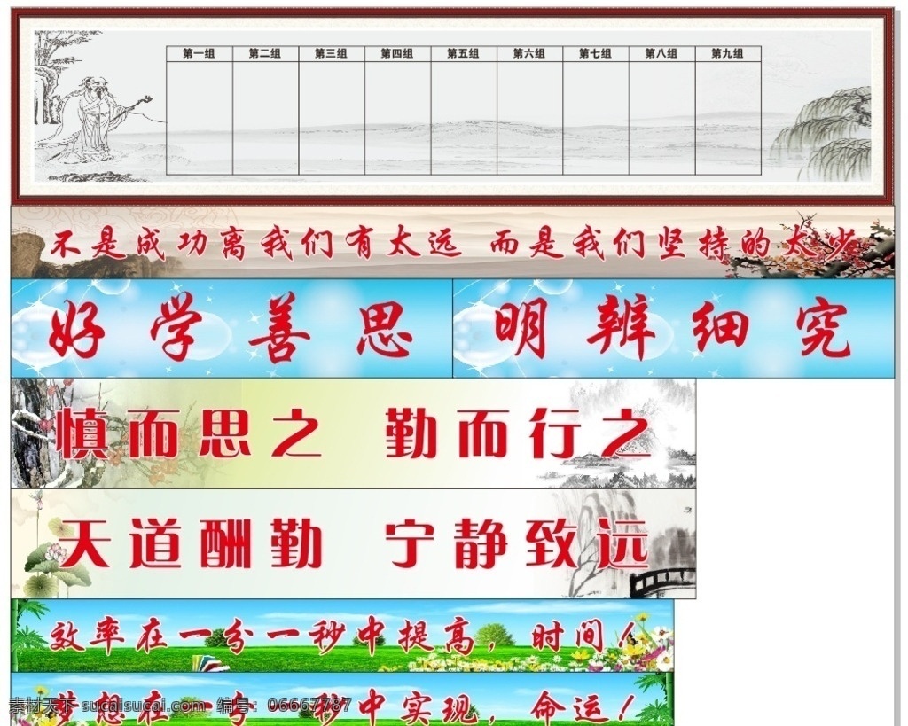 标语 学校标语 绿草标语 梅花标语 老子展板