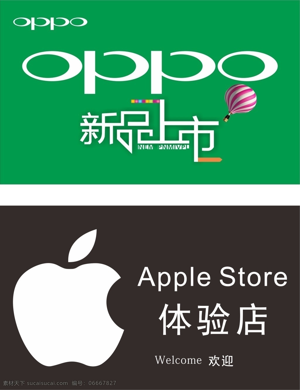 吊旗 oppo 苹果 标志 logo 黑色