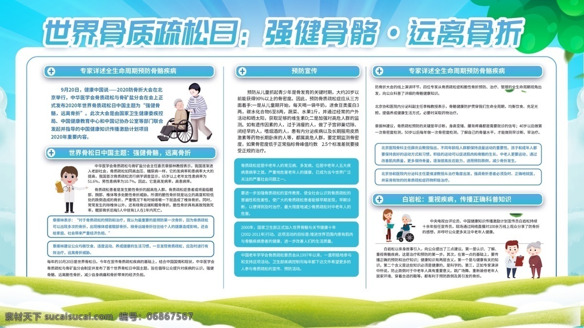 强健 骨骼 社会 公益 宣传海报 素材图片 强健骨骼 宣传 海报