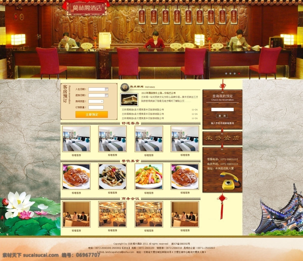 酒店 网站 酒店网页 酒店网站 模板下载 企业站 网页模板 网页设计 源文件 中文模板 网页素材