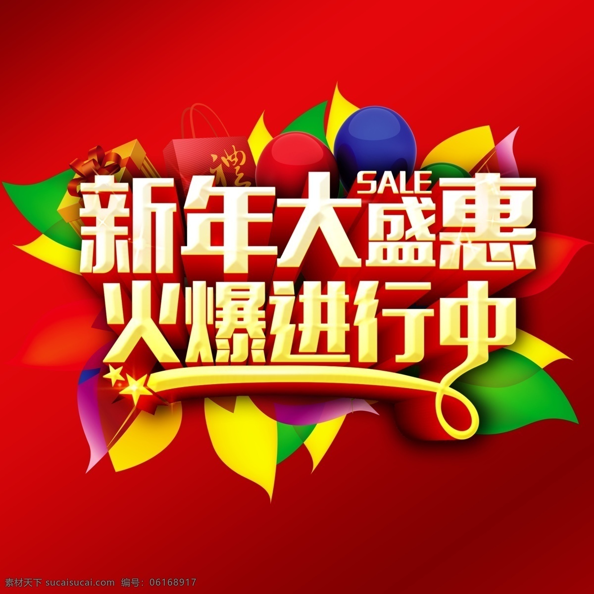 新年 过年 新年快乐 新年贺卡 新年海报 新年背景 新年素材 迎新年 新年展 贺新年 圣诞新年 新年晚会 猴年新年 2016新年 新年特惠 感恩大促 门楼 猴年门头 新年促销 恭贺新年 新年年会 新年挂历 新年舞台背景 新年舞台 新年猴年 新年封面 2016 新年布置 新年门楼 红色